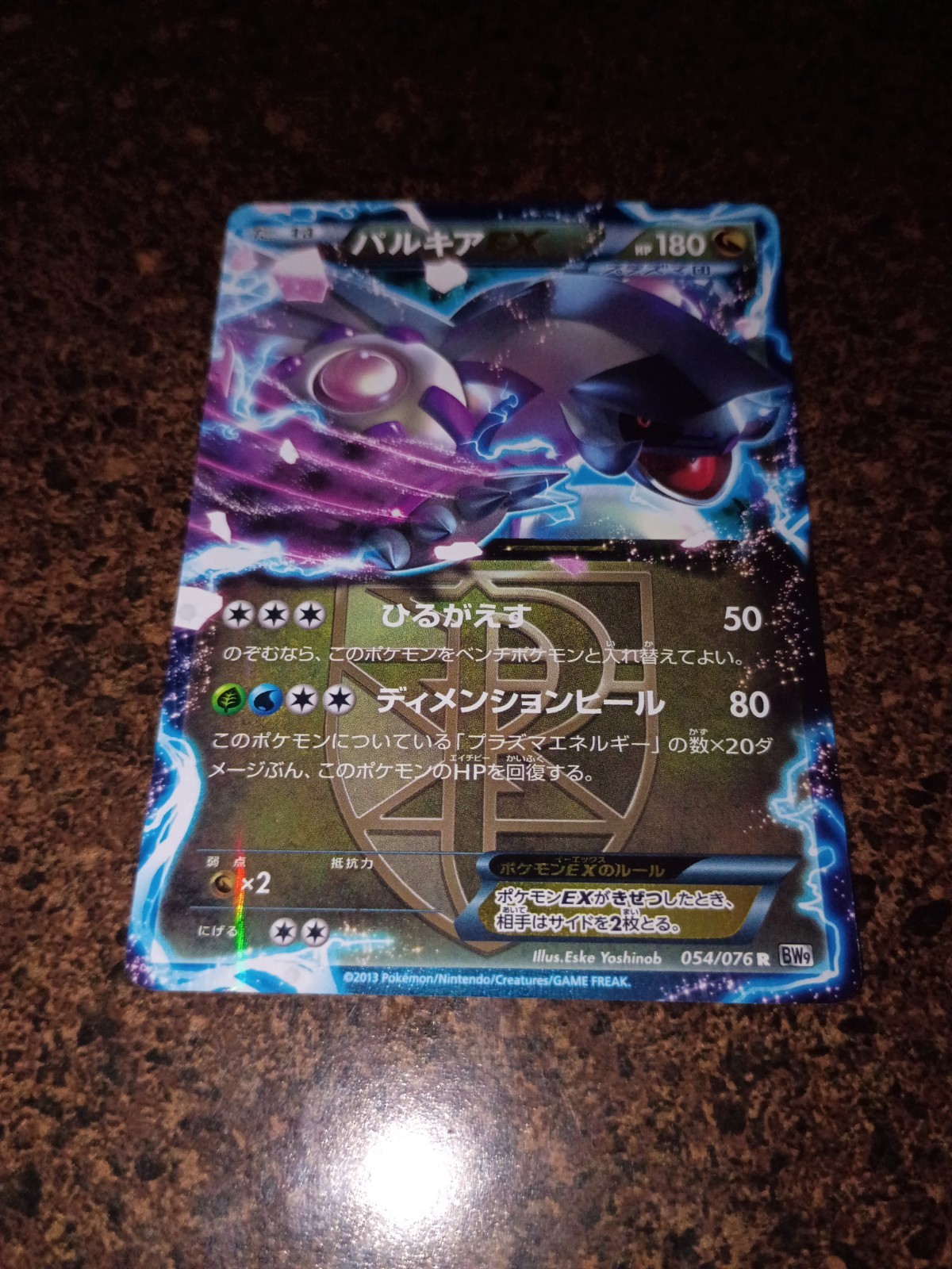 Pokemon JAPANESE Palkia EX Megalo Cannon HOLO Card BW9 054/076 PLAYED+ RARE!