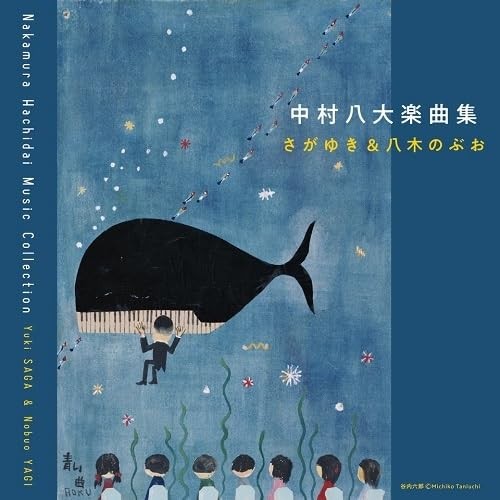 Sagayuki, Nobuo Yagi Nakamura Hachidai Song Collection From Japan CD 12tracks