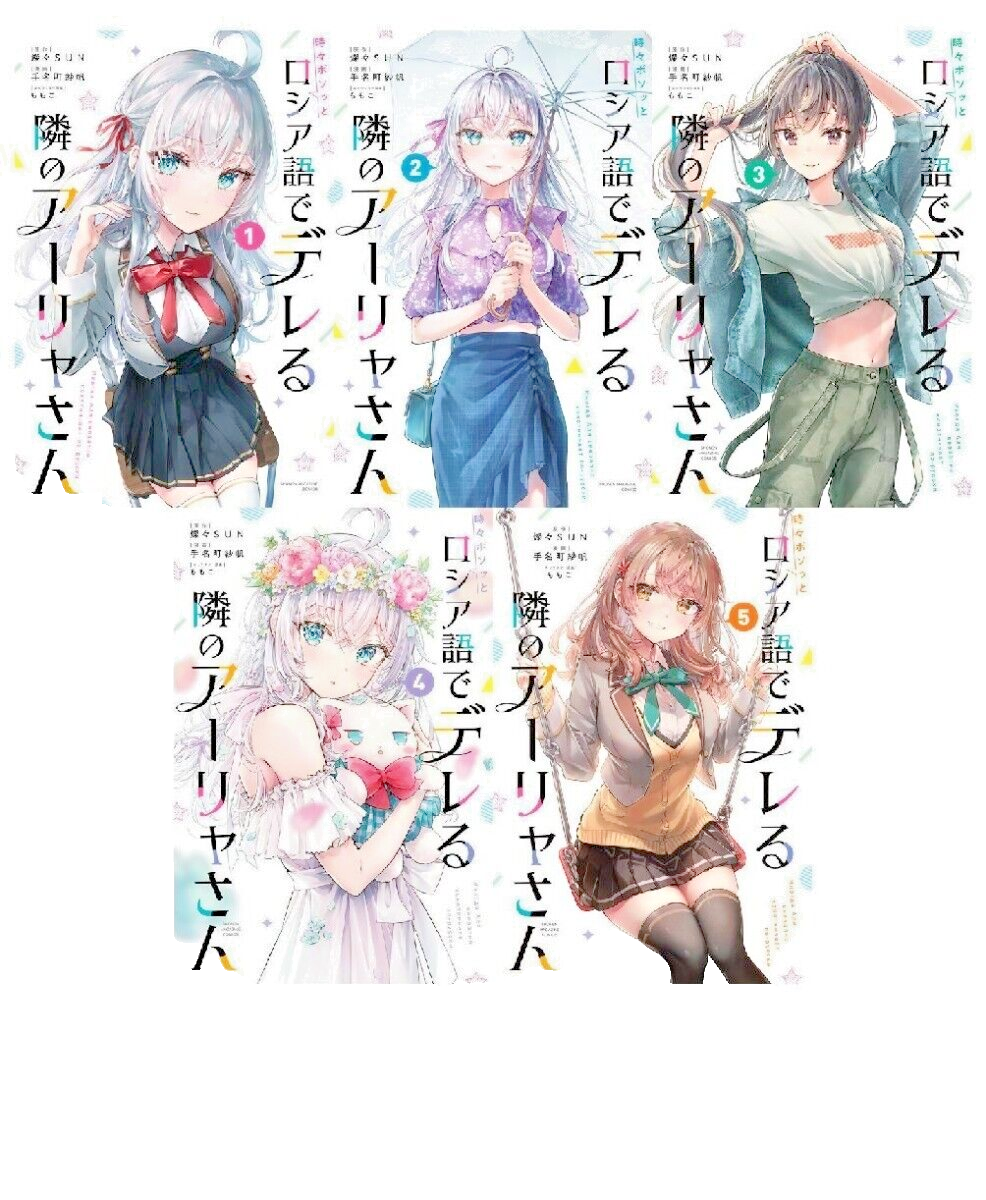 コミック・アニメ Alya Sometimes Hides Her Feelings 11pcs NEW Alya Sometimes Hides Her Feelings in Russian Vol. 1-5 Manga