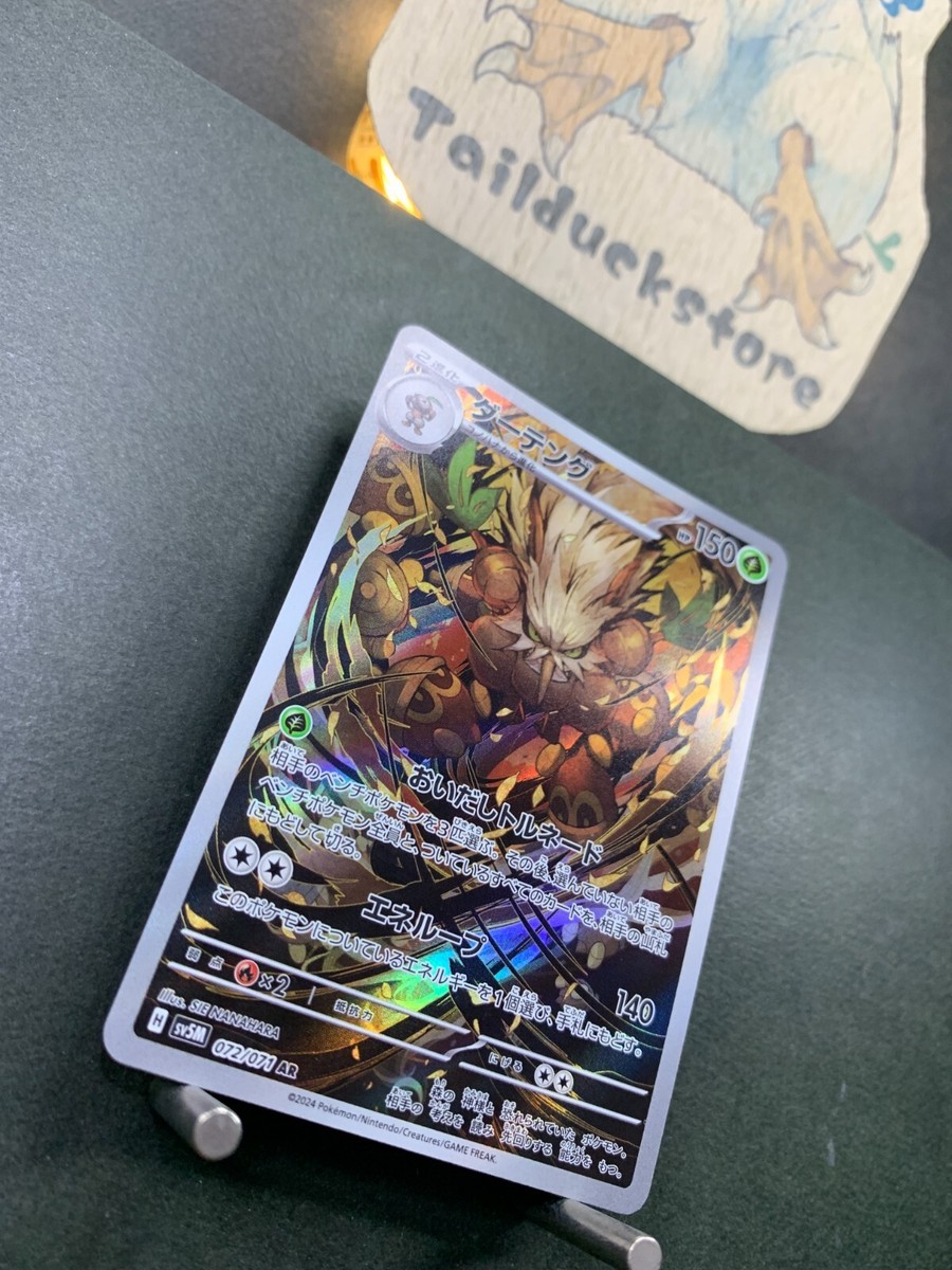 Pokemon Card Cyber Judge sv5M 072/071 AR Japanese | eBay