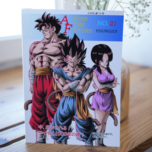 ドラゴンボール 同人誌 AF ヤングじじい モンキーズ 【公式通販】