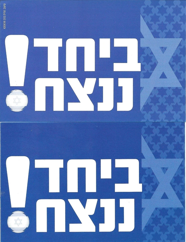 ISRAEL 5 different postcards issued by Israel Post in 2023 for distribution to s - Image 2 of 4