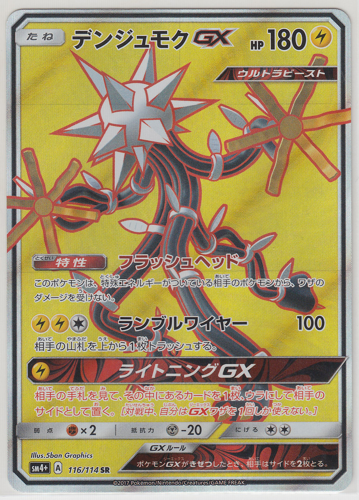 Pokemon Card SunMoon GX Battle Boost Xurkitree GX 116/114 SR SM4+ Japanese