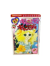 Candy Candy • Volume 2 • kyoko mizuki yumiko igarashi • Kodansya Comics • Rare!
