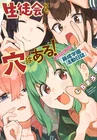 Seitokai ni mo Ana wa Aru! Official Illustration Book | JAPAN Manga Art Book