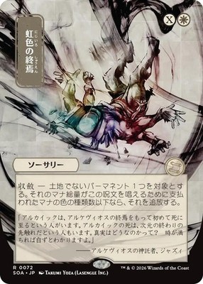Prismatic Ending (JP Alternate Art) #72 (NM) Secrets of Strixhaven: Mystical ...