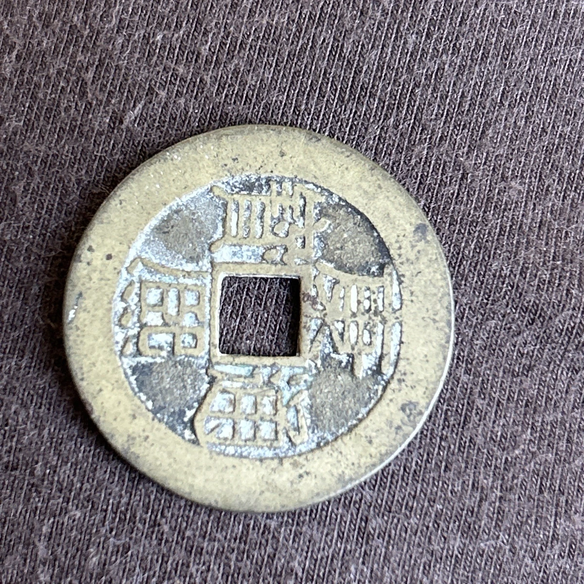 ⭐️出品 Uncertified 1662 Year Asian Coins for sale | eBay
