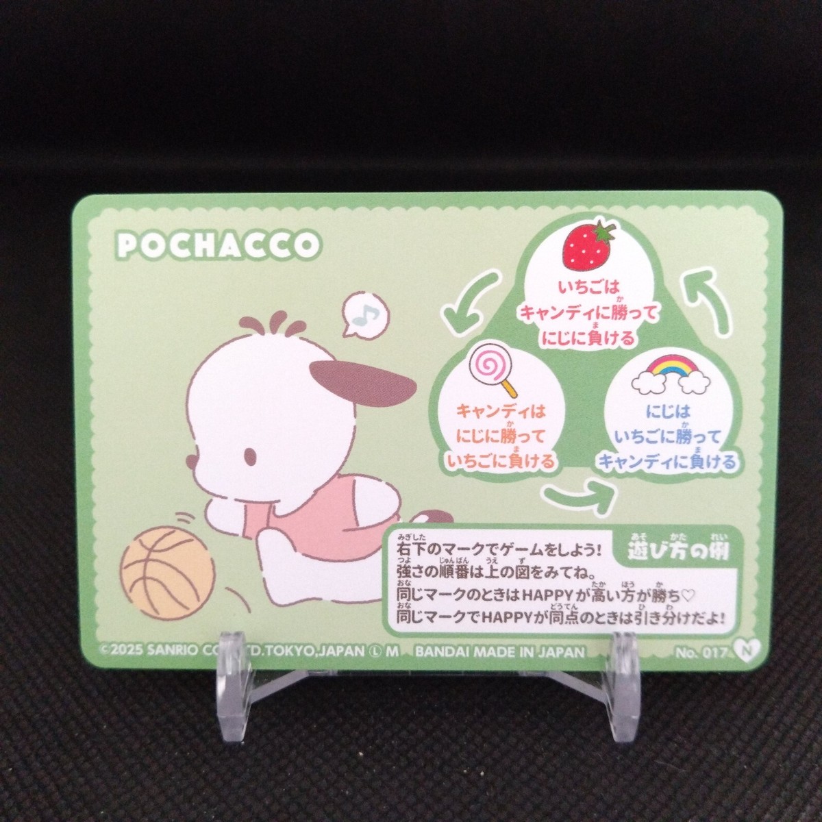 POCHACCO No.017 SANRIO Character Card Japan Rare Bandai 2025