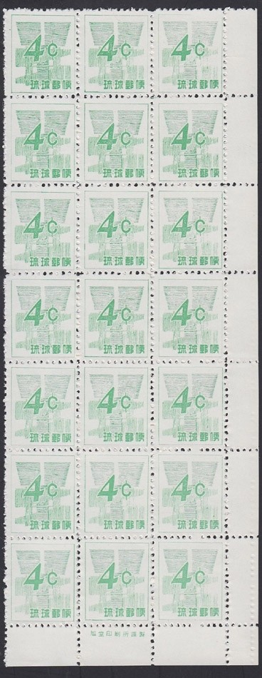 【専用】48やよりん様 RYUKYU-JAPAN, 1958. Currency 48N1 Block 60, Mint | eBay