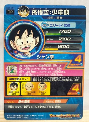Son Goku Super Dragon Ball Heroes CP Card HJ1-CP1 SDBH TCG