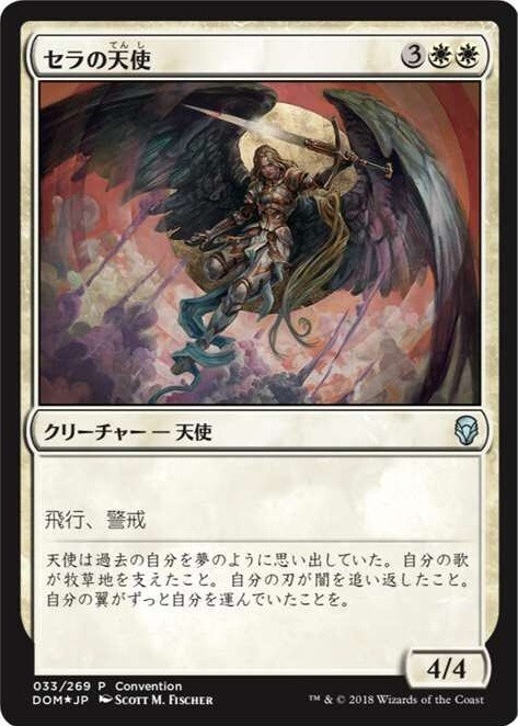 MTG 旧枠プロモ Foil セラの天使 英語版 MTG Serra Angel Japanese Exclusive 25th Anniversary Promo