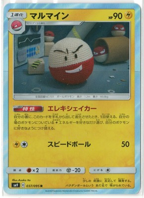 Pokemon Card Sun Moon Electrode Sm9 037 095 R Japanese Ebay Pokemon Card Sun Moon Electrode Sm9 037 095 R Japanese Ebay