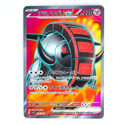 Iron Treads ex SR 096/078 SV1V Violet ex - Pokemon Card Iron Treads ex SR 096/078 SV1V Violet ex - Pokemon Card