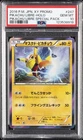 2016 POKEMON JAPANESE XY PROMO #247 PIKACHU LIBRE-HOLO PSA 10
