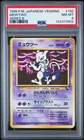 1998 POKEMON JAPANESE VENDING SERIES III #150 MEWTWO PSA 8