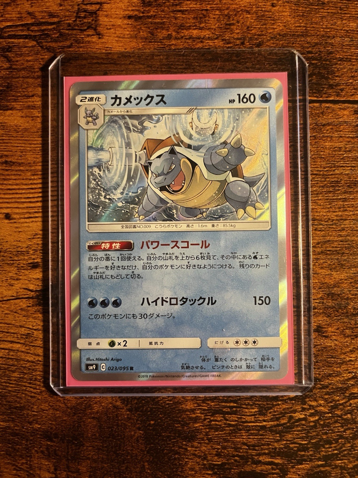 Blastoise Holo 023/095 TAG Bolt Japanese Pokémon TCG Near Mint NM Card