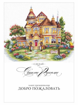 Andriana Make your own Hands Cross Stitch Kit D-19 Welcome!