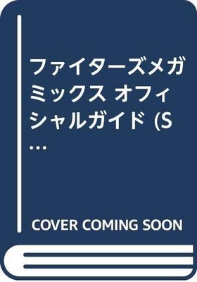 FIGHTERS MEGAMIX Mega Mix Official Guide Sega Saturn Book book form JP