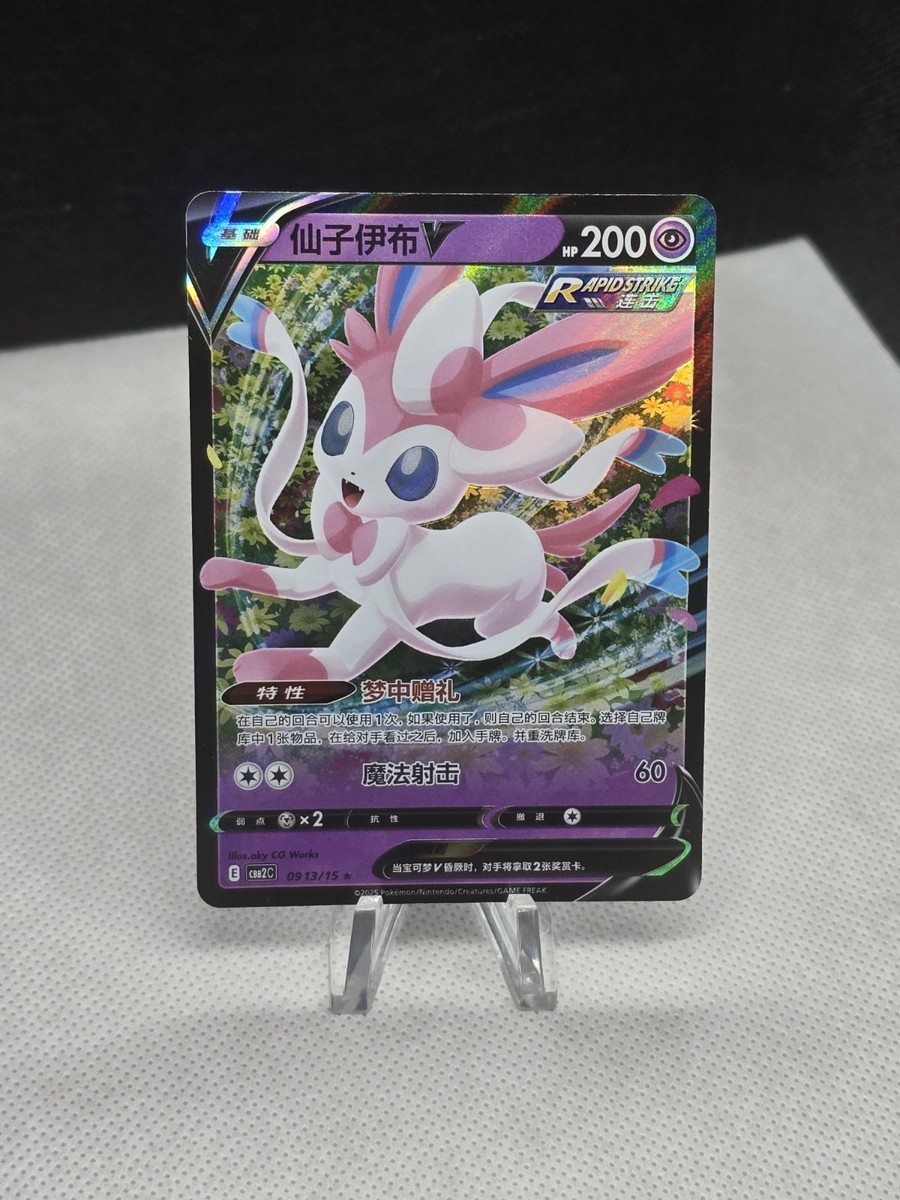 2025 Pokemon Gem Horizons Volume 2 SYLVEON V 0913/15 Rare Chinese
