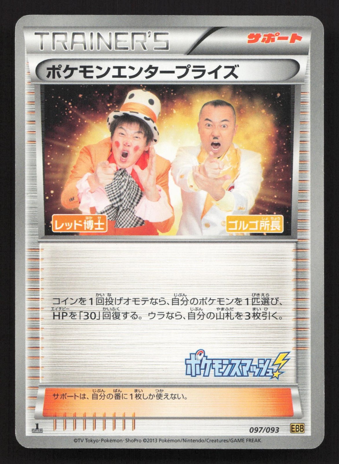 Pokemon Enterprise 097/093 EX Battle Boost LP Japanese Pokemon Card TCG