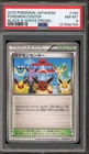 Pokemon Center Black & White Eeveelutions Japanese Promo 190/BW-P PSA 8