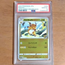 Raichu 004/015 S8a-G: 25th Anniversary Golden Box Regular