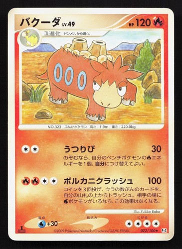 Camerupt 022/100 Beat of the Frontier HP Japanese Pokemon Card TCG