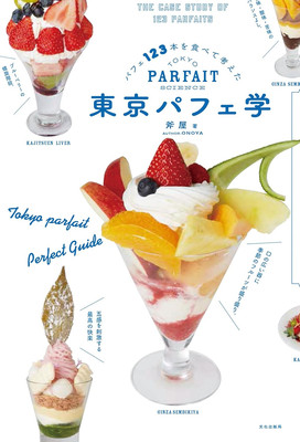 Tokyo Parfait Science Book Ideas Concepts History Softcover Edition