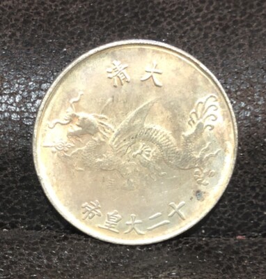 1662–1722 China Flying Dragon HIGH GRADE Token-35MM | eBay