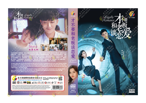 DVD Legally Romance 才不要和老板谈恋爱 Eps 1-33 END English Subtitle All Region FREESHIP - Picture 4 of 6