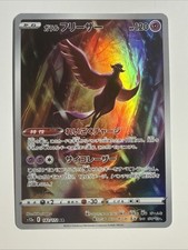Galarian Articuno 182/172 S12a: Vstar Universe Holo (Japanese) for
