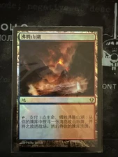 Scalding Tarn 1x MtG FOIL CHINESE Zendikar SP/NM