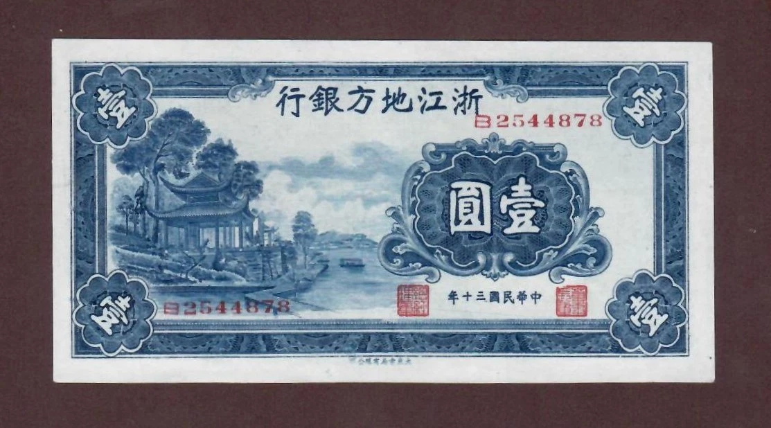 中国旧紙幣 満洲中央銀行 壱角 1941年 PMG鑑定済紙幣 外国旧紙幣 中国