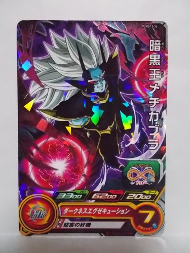 Super Dragon Ball Heroes PUMS13 SEC UR - Picture 41 of 44