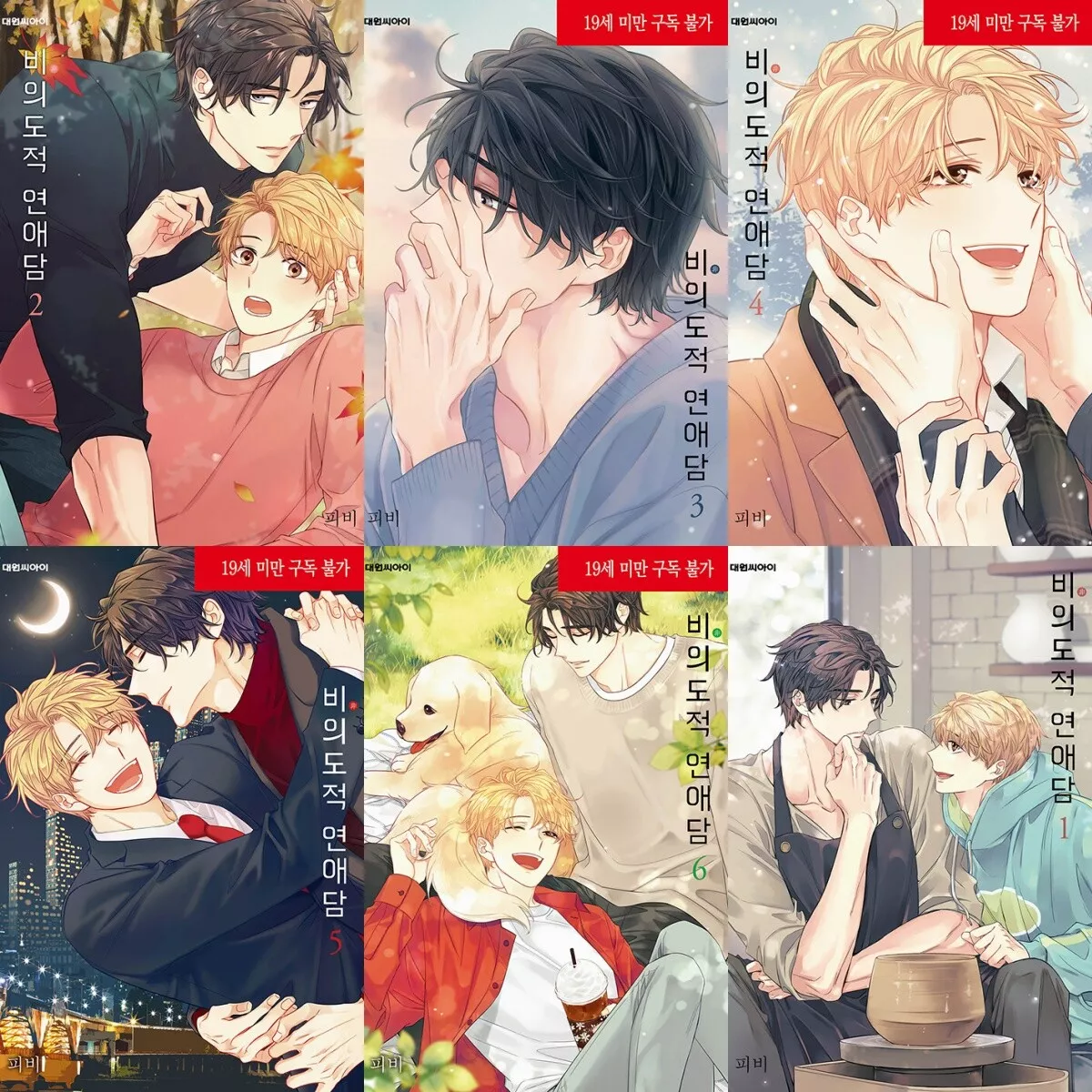 Popular Bl Manga Manhwa Books