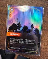 Riftbound: League of Legends TCG Cinese-GEAR-Abbagliante Aurora-Epic OGN.160/298