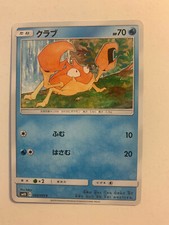 Pokemon Card / Krabby Card 026/095 ( Double Blaze ) sm10