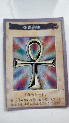 Yugioh - Monster Reborn Holo 1998 BANDAI 2ND Generation #88 Japanese