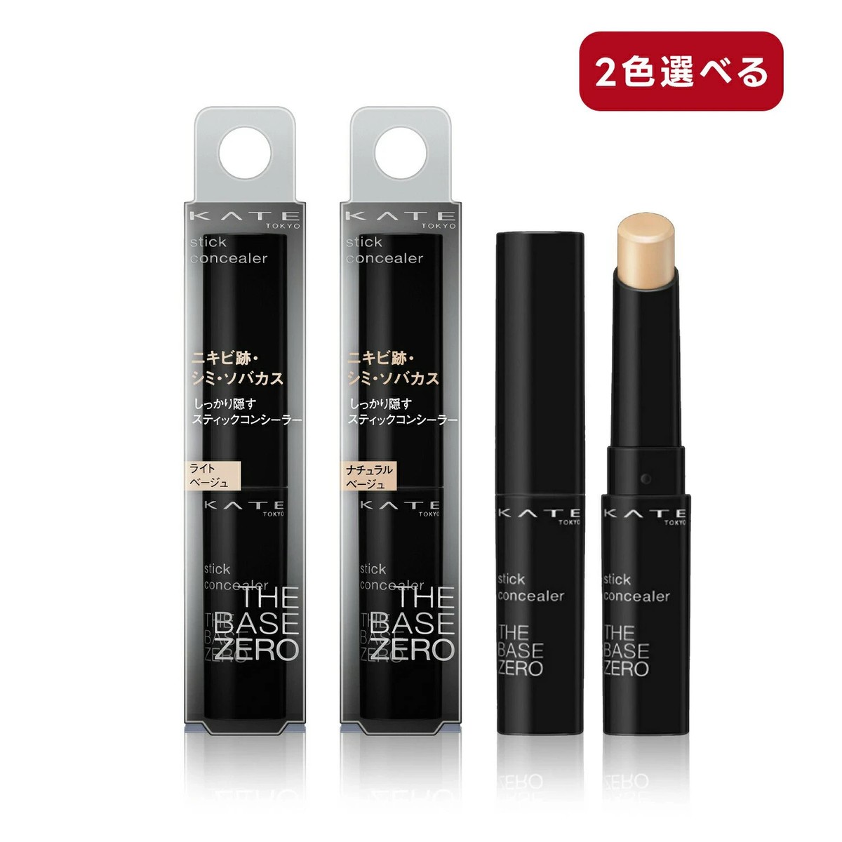 Kate Tokyo Stick Concealer The Base Zero 3.0g With 2 Colors Made