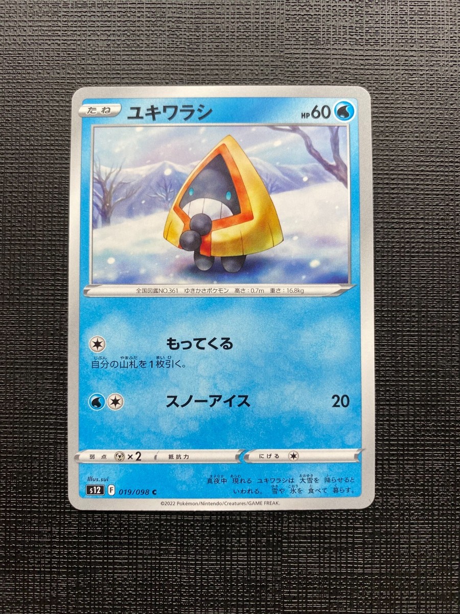 Snorunt 019/098 Paradigm Trigger Japanese Pokemon Card s12