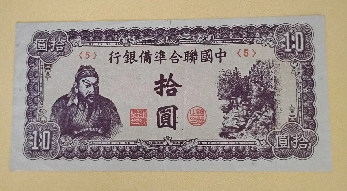 1945 年中国纸币| eBay 1945 年中国纸币| eBay