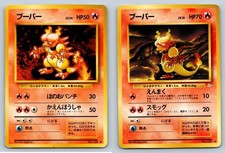 Magmar x2 Lot - 1996 Base Set & 1997 Fossil Japanese Pokemon Card Set - HP