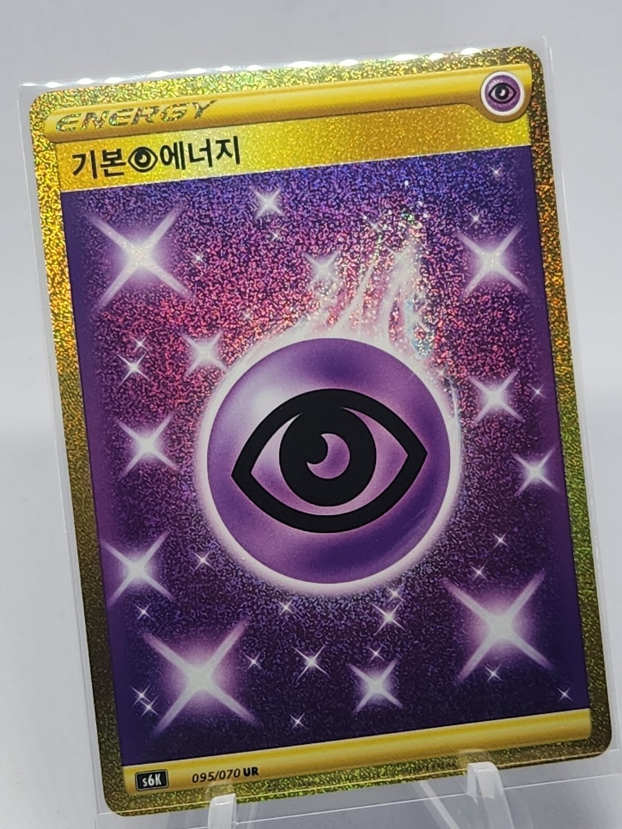 PSA9】基本超エネルギー UR 漆黒のガイスト JET-BLACK SPIRIT PSYHIC