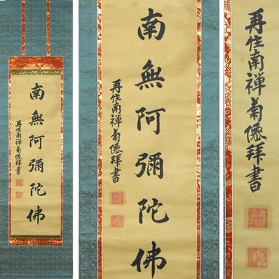 Japanische hängende Schriftrolle Zen Kalligraphie Namu Amida Butsu Nanzenji A...