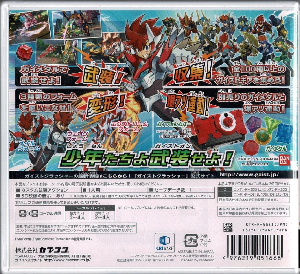 Gaist Crusher 3DS Japan New - Image 2 of 4