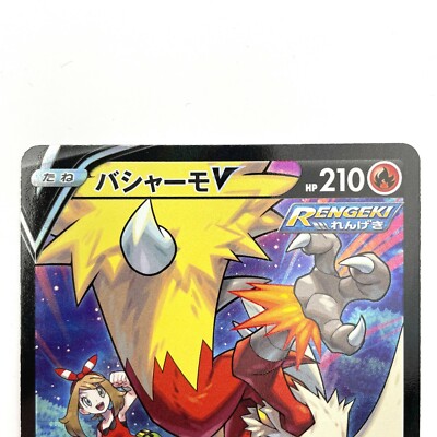 [PSA10]バシャーモV CSR 216/184 Pokemon Card May's Blaziken V CSR 216/184 Japanese VMAX Climax s8b