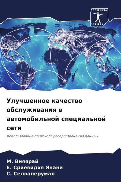 M. Viqqraj (U. A.) | Uluchshennoe Kachestwo Obsluzhiwaniq W Awtomobil'noj...-image