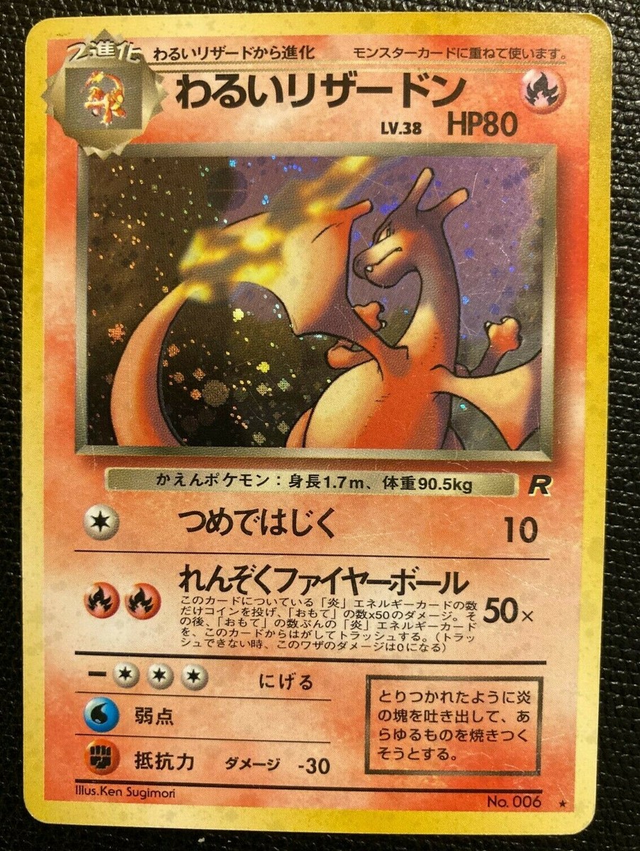 トップサン ホログラム リザードン No.006 Charizard Charizard Pokemon Card No. 006 Holo Japanese Rare Promo Card