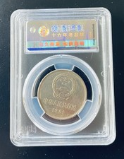 1 Yuan 1981 Republic of China Coins (1949-Now) for People for sale