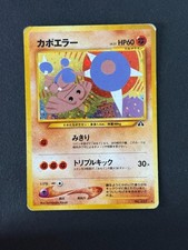 Hitmontop NO. 237 Holo R Pokemon Neo Discovery Japanese MP
